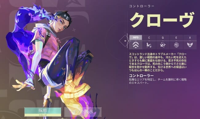 VALORANTのクローヴ